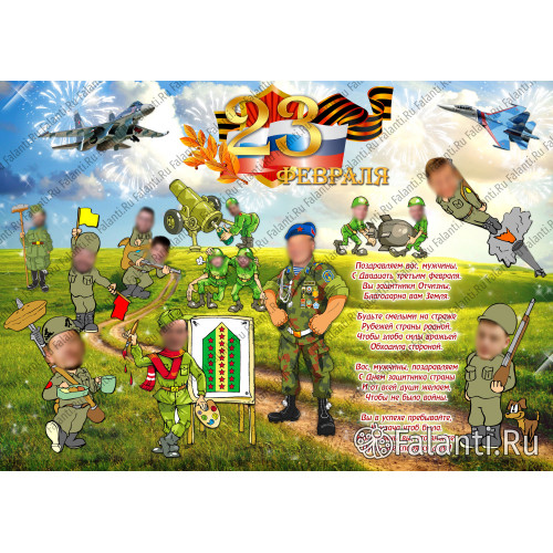 Плакат С 23 февраля №5 - подарок коллегам на 23 февраля