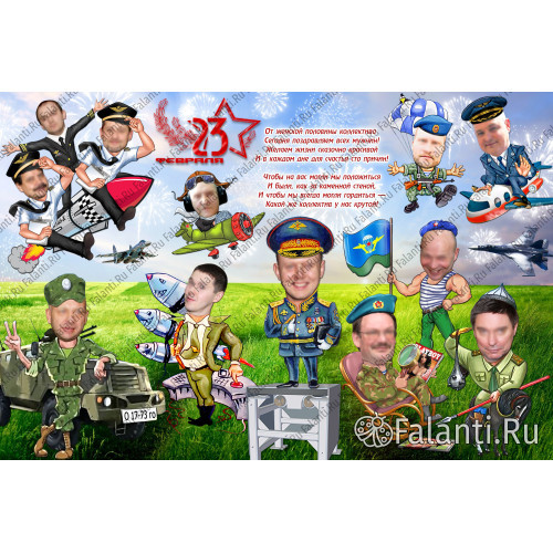 Плакат С 23 февраля №6 - подарок коллегам на 23 февраля