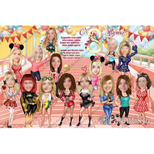 Плакат С 8 марта! №5