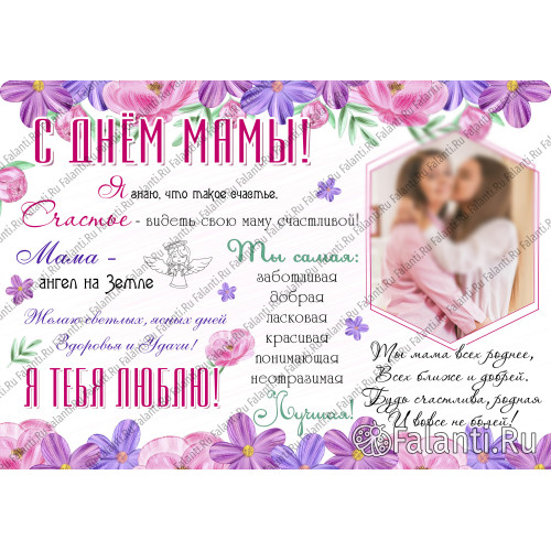 Плакат на день матери №2