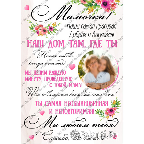 Плакат на день матери №3