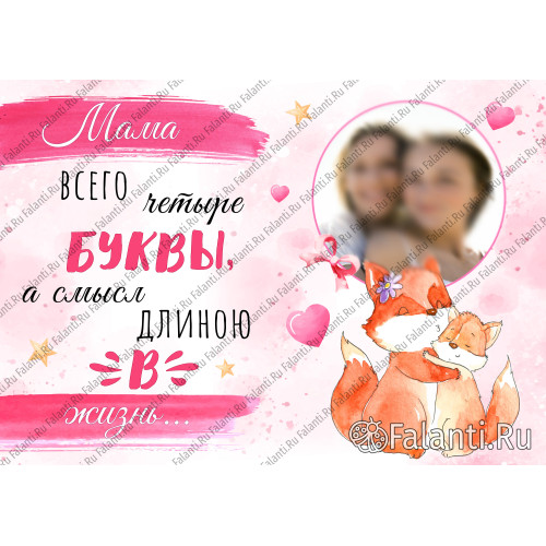 Плакат на день матери №4