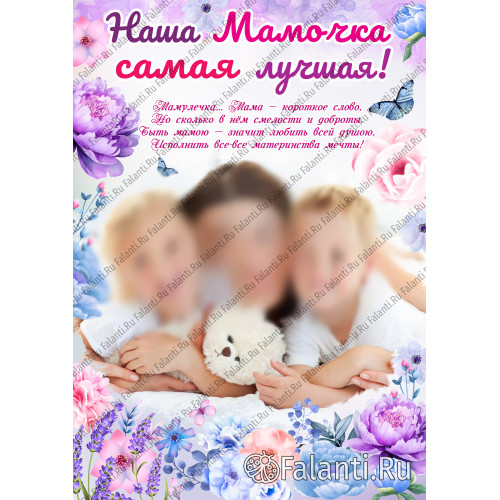 Плакат на день матери №19