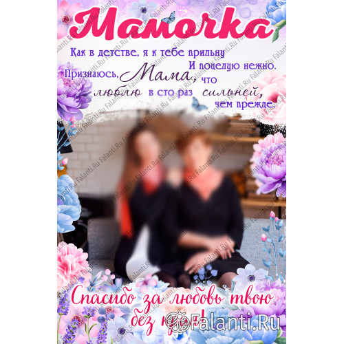 Плакат на день матери №21