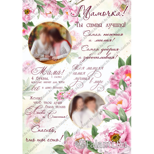 Плакат на день матери №6