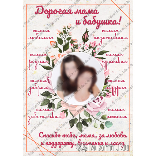 Плакат на день матери №60