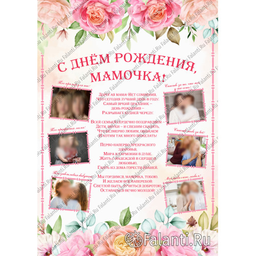 Плакат на день матери №67