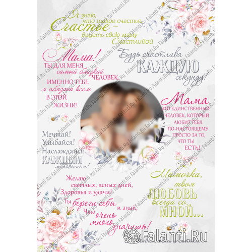 Плакат на день матери №7
