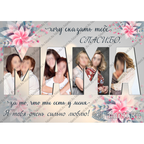 Плакат на день матери №8