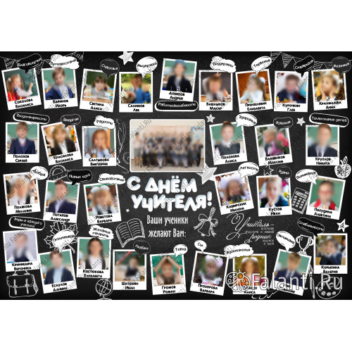 Плакат на День Учителя №10