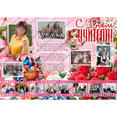 Плакат на День Учителя №11