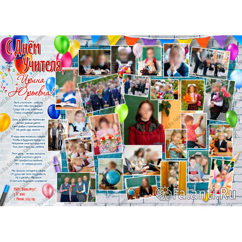 Плакат на День Учителя №12