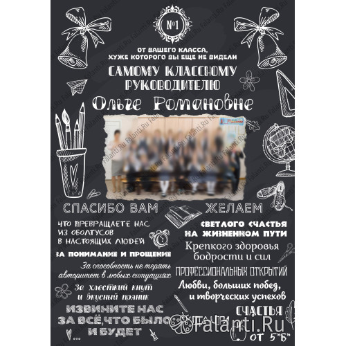 Плакат на День Учителя №21