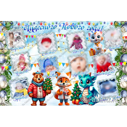 Новогодний плакат №5