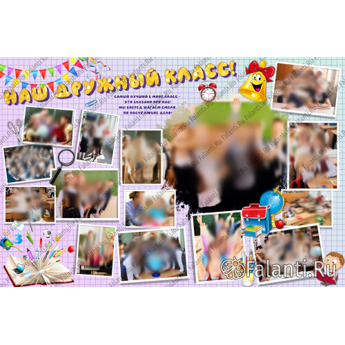 Плакат на выпускной №5 Выпускной Наш дружный класс