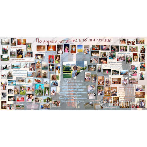 Большой плакат на 18 лет №9