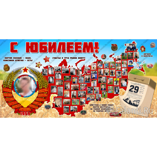 Большой плакат на юбилей в стиле Рождённый в СССР №34