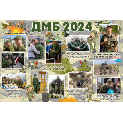 Плакат на дембель №1