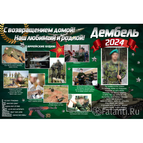 Плакат на дембель №2