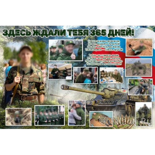 Плакат на дембель №3