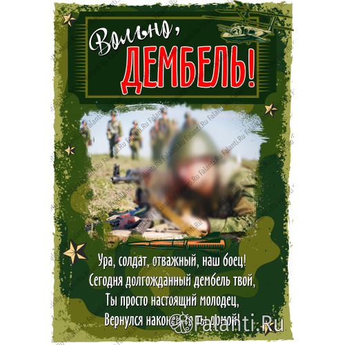 Плакат на дембель №5