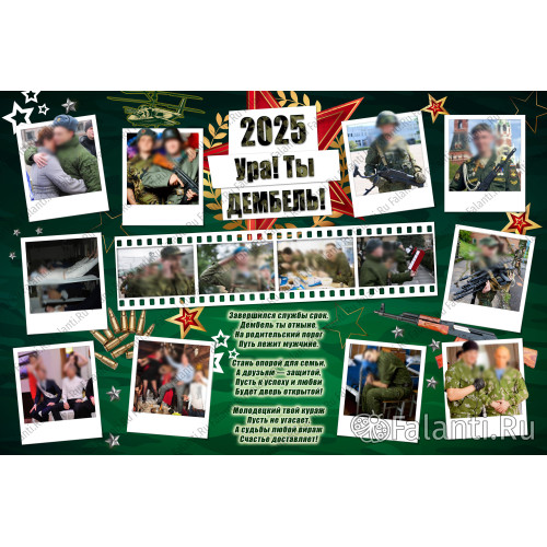 Плакат на дембель №12