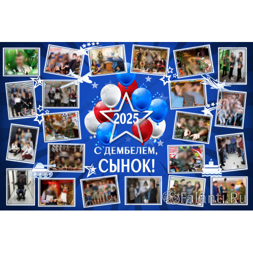 Плакат на дембель №13