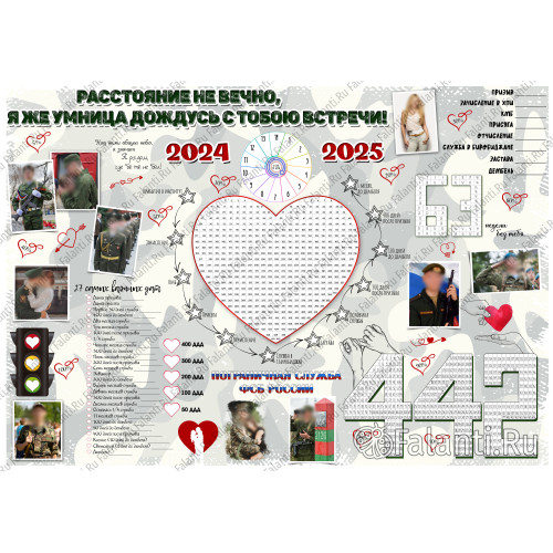 Плакат на дембель №14 Календарь ДМБ