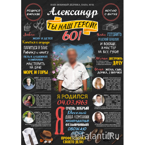 Плакат с поздравлением №1 метрика папе