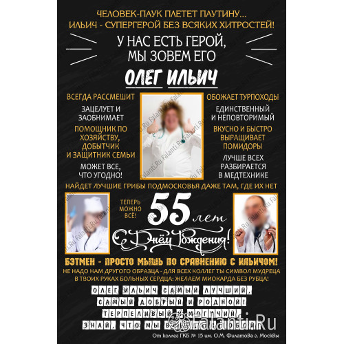 Плакат с поздравлением №2 метрика мужчине