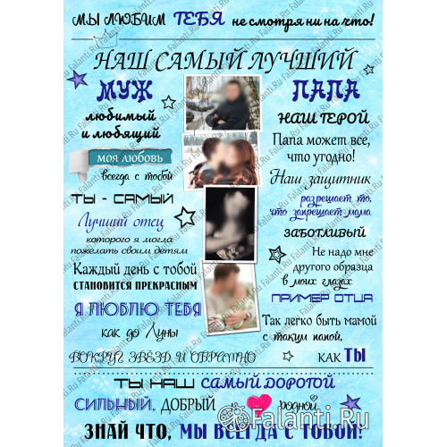 Плакат с поздравлением №5 для папы