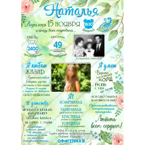Плакат с поздравлением №9 для женщины