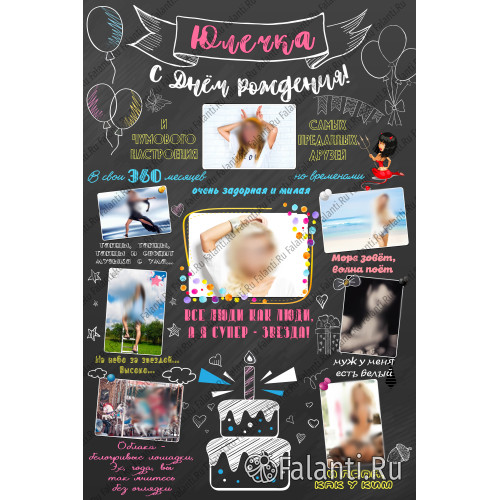 Плакат с поздравлением №12 для любимой