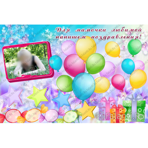 Плакат с пожеланиями №1 для мамы