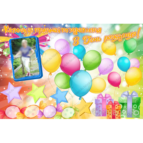 Плакат с пожеланиями №3 Принимай поздравления