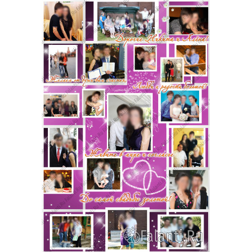 Плакат с годовщиной свадьбы №4