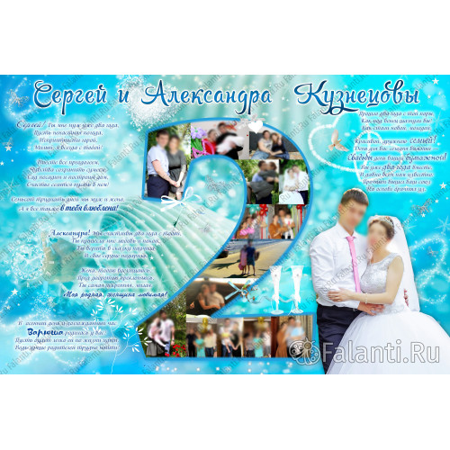 Плакат на годовщину свадьбы №11 - 2 года Бумажная свадьба