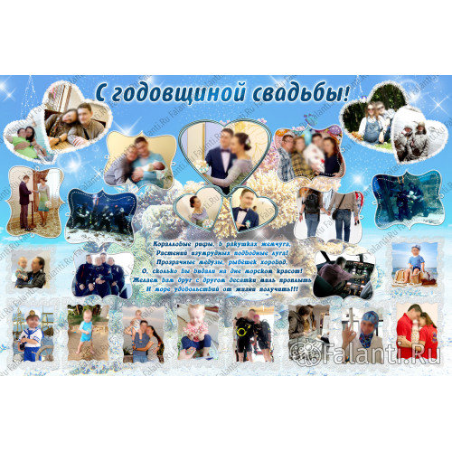 Плакат на годовщину свадьбы №13 - 35 лет