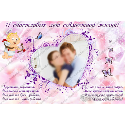 Плакат на годовщину свадьбы №15