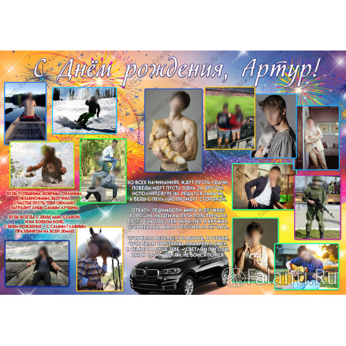 Плакат на День рождения сыну №3