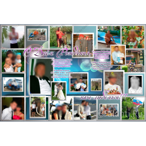 Плакат на День рождения №5