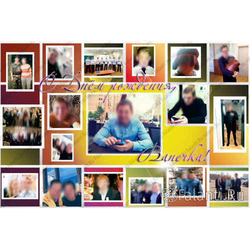 Плакат С Днём рождения №6