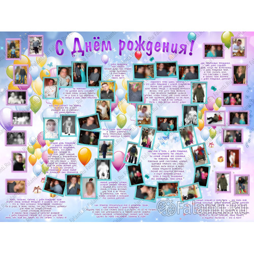 Плакат С Днём рождения №7