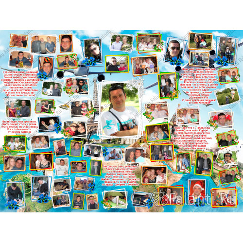 Плакат на День рождения мужу №15