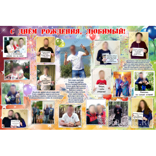 Плакат на День рождения мужу №16