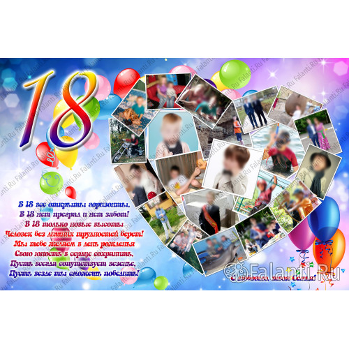 Плакат на День рождения сыну №18