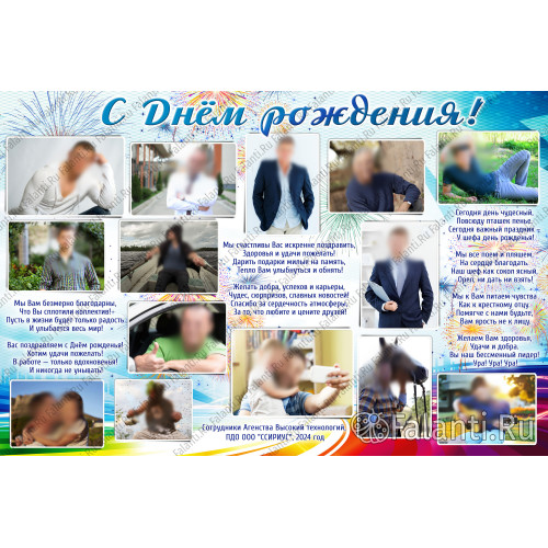 Плакат на День рождения №23