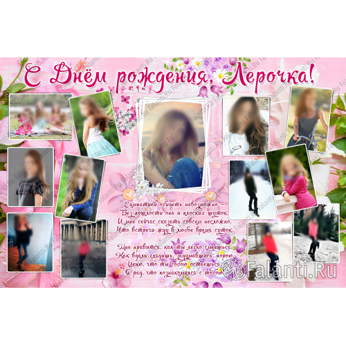 Плакат на День рождения подруге №24