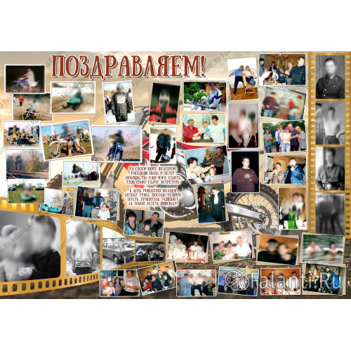 Плакат на День рождения №29