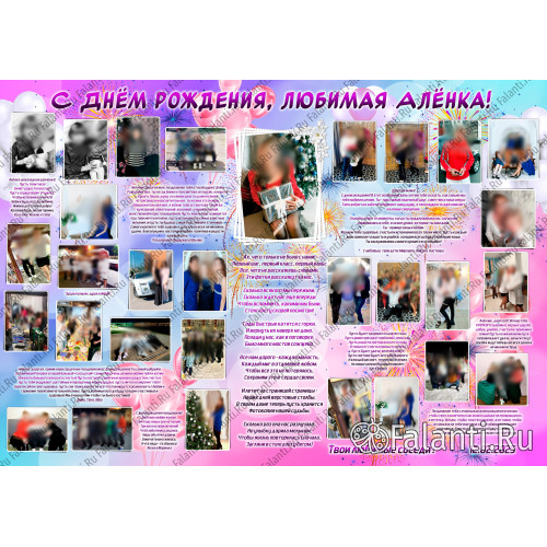 Плакат на День рождения любимой №33